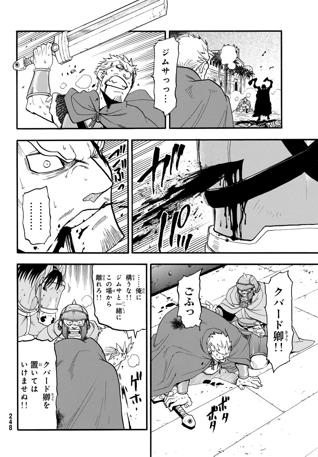 アルスラーン戦記 第150話 - 10