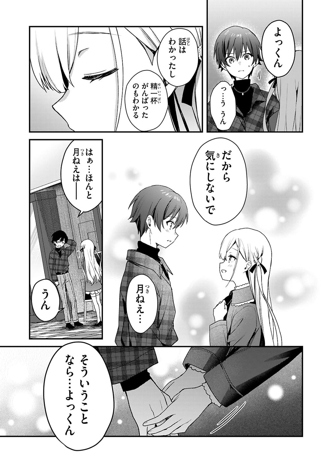 四姉妹〈エルフ〉は夜をおまちかね 第42話 - 19