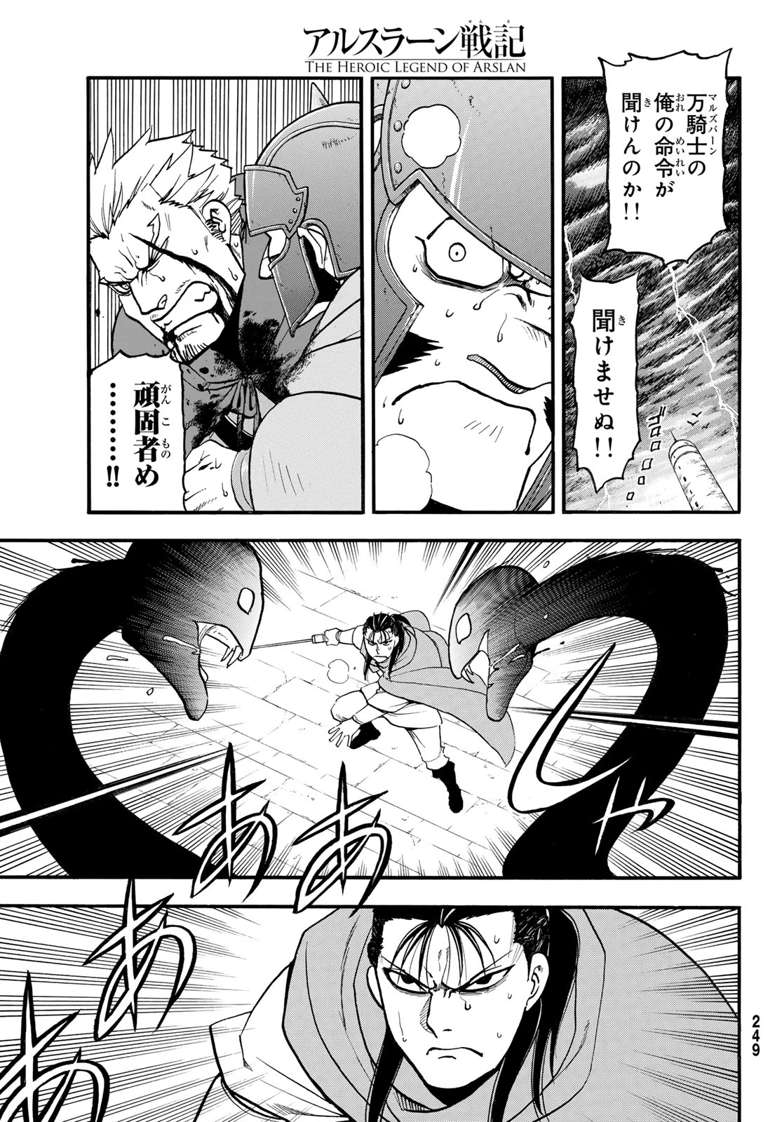 アルスラーン戦記 第150話 - 11