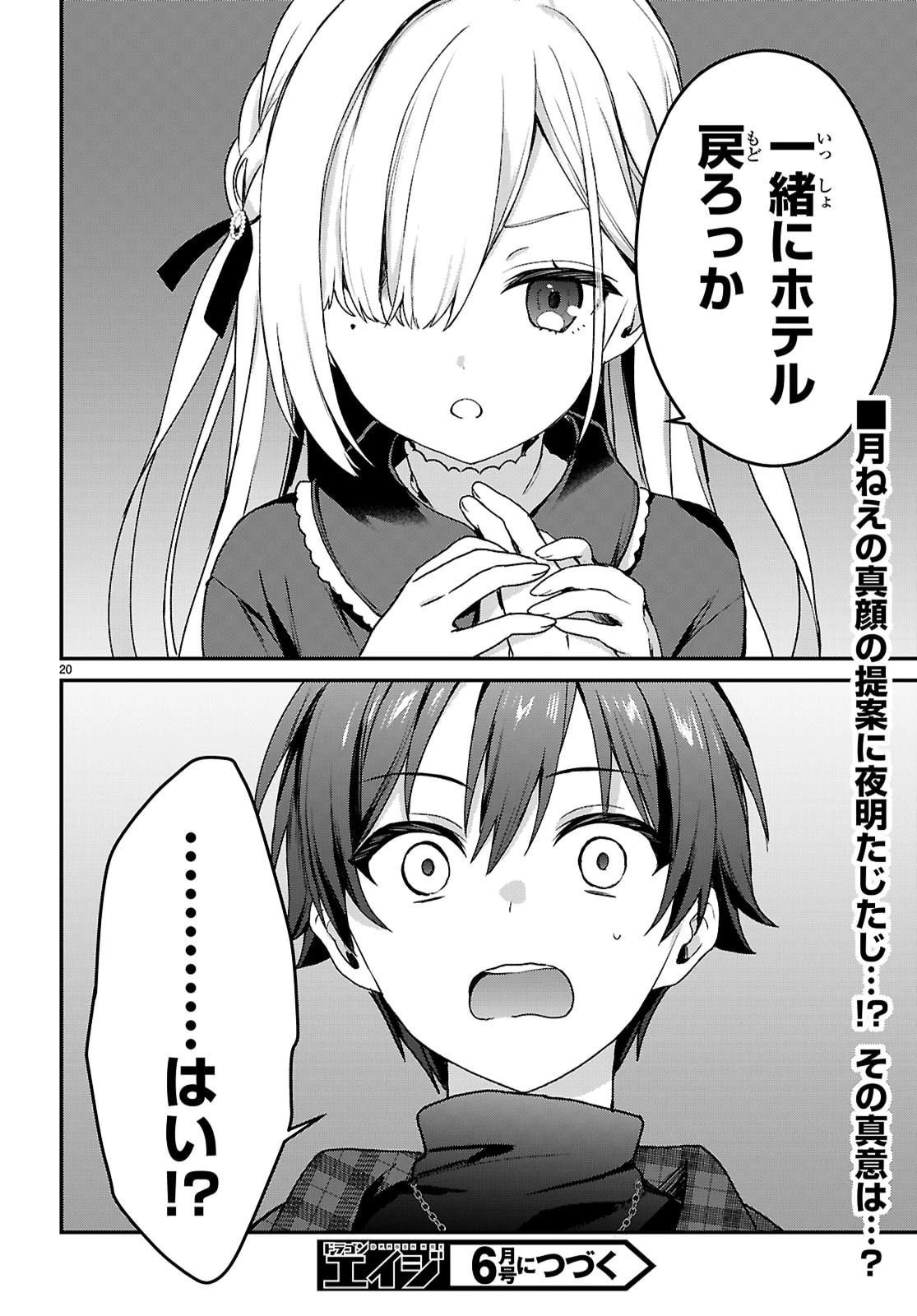 四姉妹〈エルフ〉は夜をおまちかね 第42話 - 20