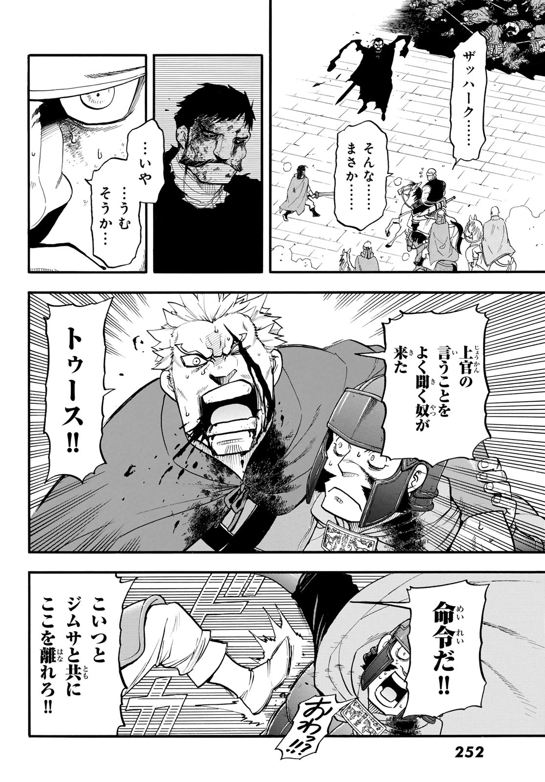 アルスラーン戦記 第150話 - 14