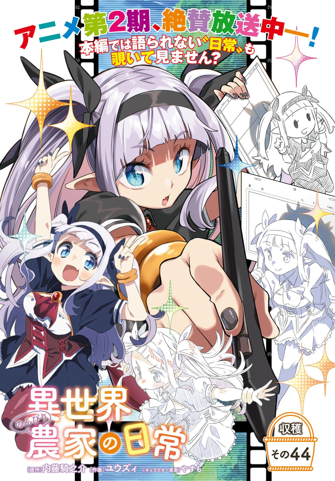 異世界のんびり農家の日常 第44話 - 1