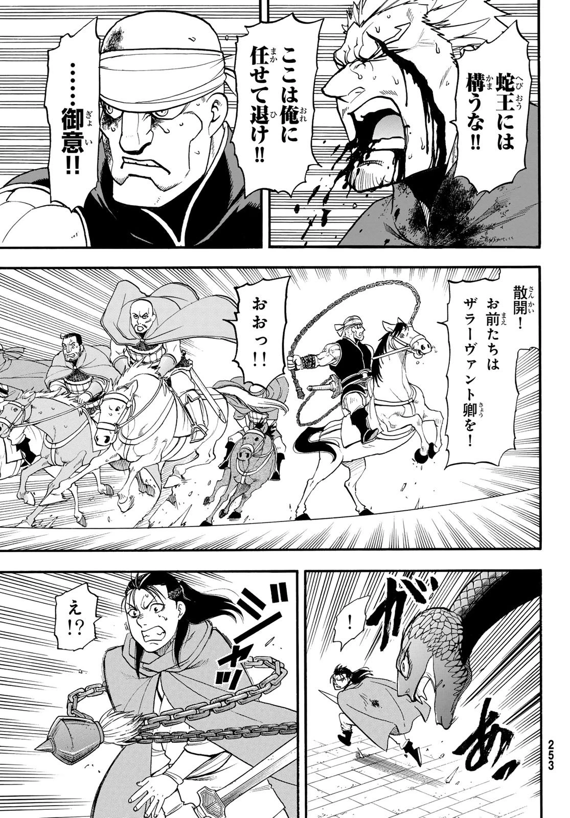 アルスラーン戦記 第150話 - 15