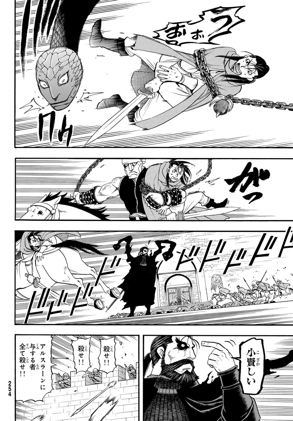 アルスラーン戦記 第150話 - 16