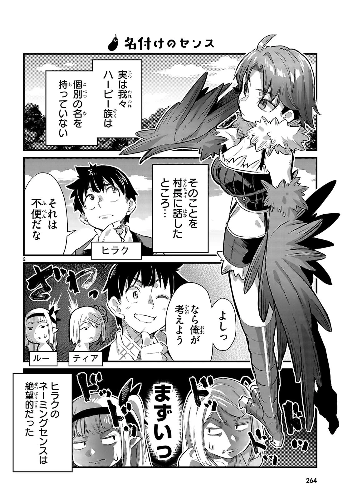 異世界のんびり農家の日常 第44話 - 3