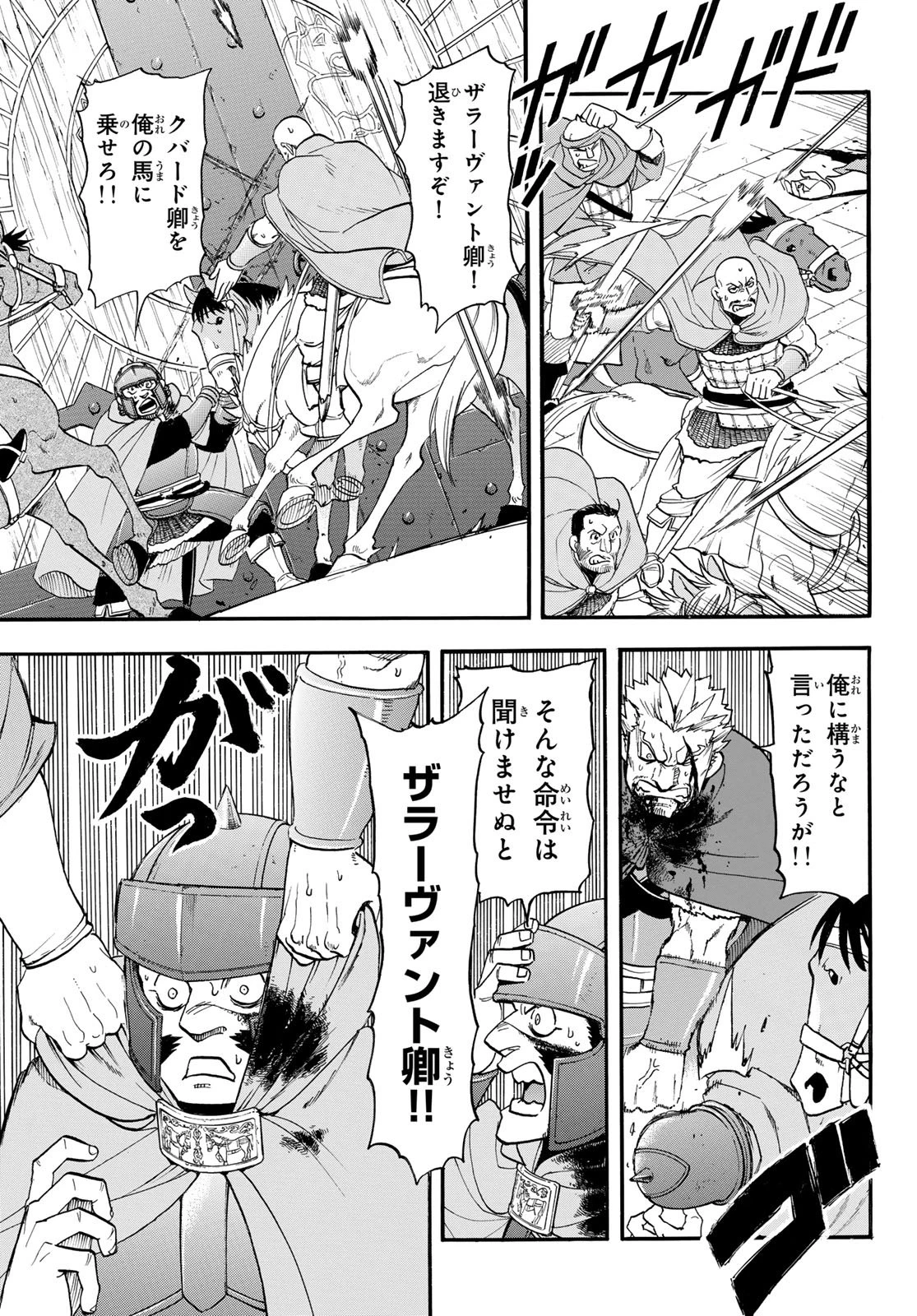 アルスラーン戦記 第150話 - 17