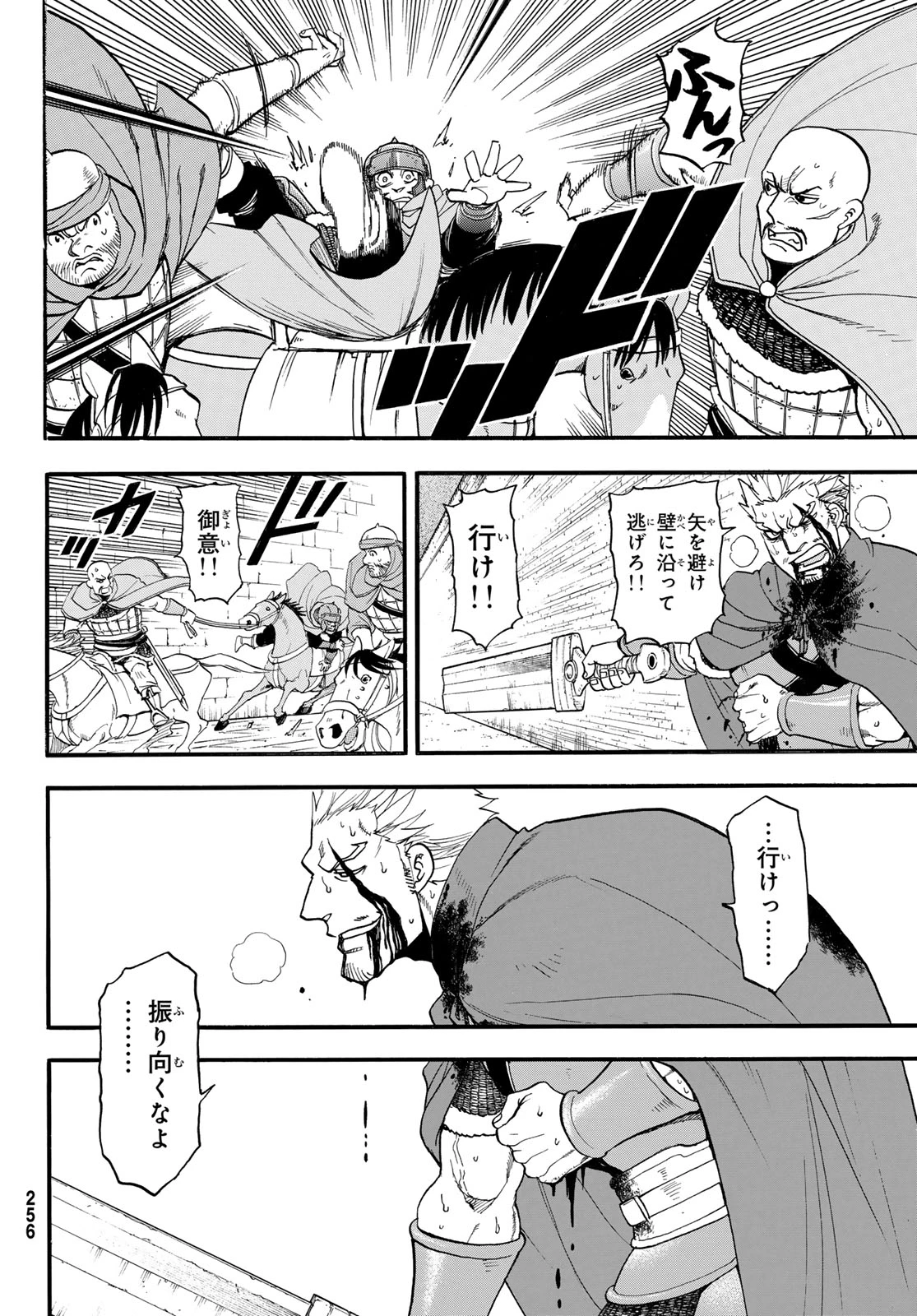 アルスラーン戦記 第150話 - 18