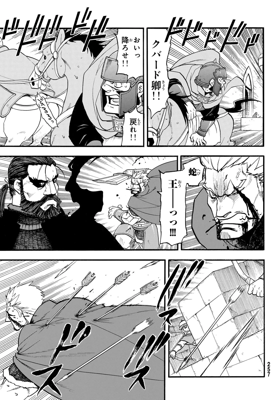 アルスラーン戦記 第150話 - 19