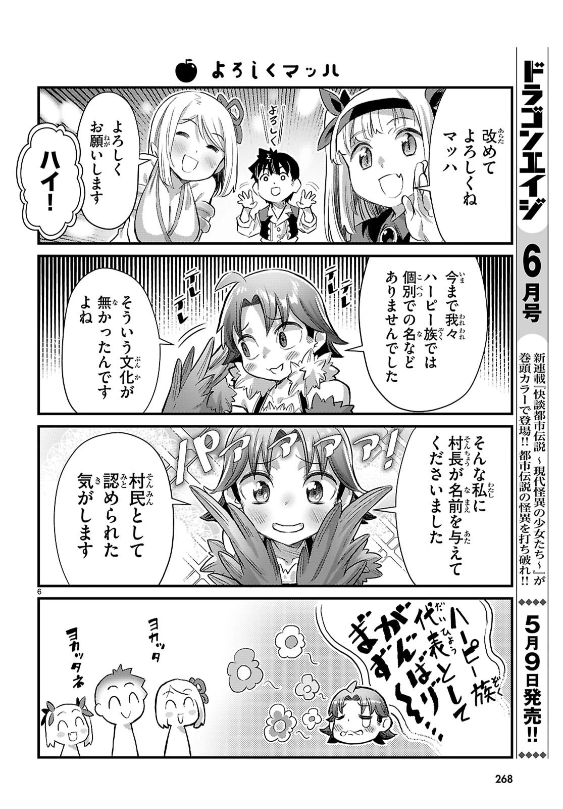 異世界のんびり農家の日常 第44話 - 7