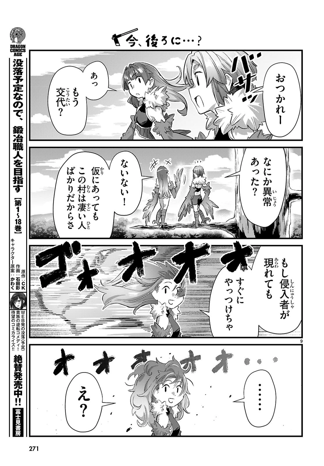 異世界のんびり農家の日常 第44話 - 10