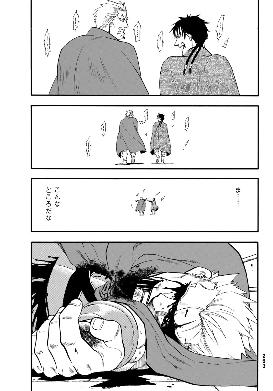 アルスラーン戦記 第150話 - 25