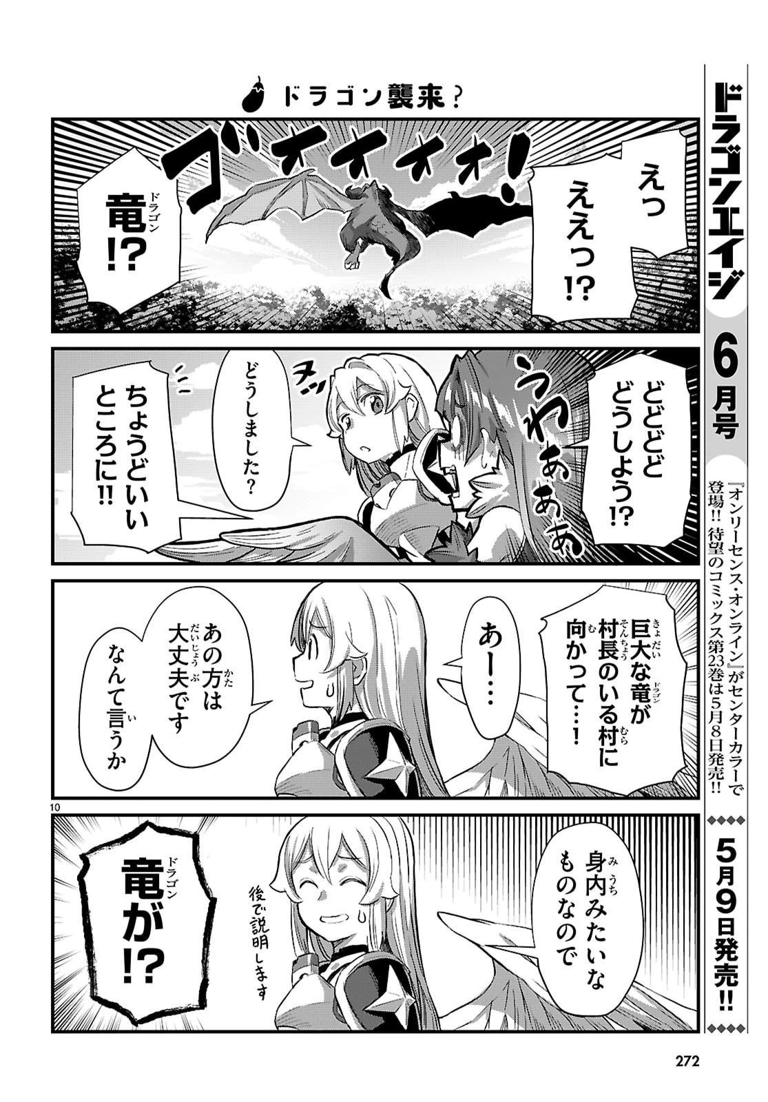 異世界のんびり農家の日常 第44話 - 11