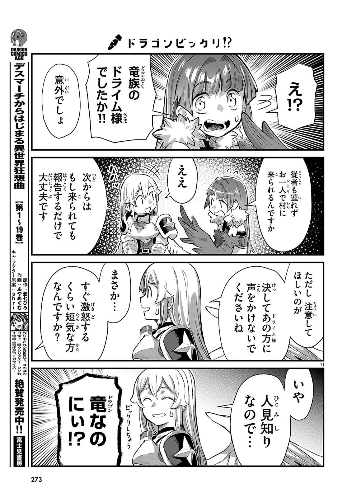 異世界のんびり農家の日常 第44話 - 12