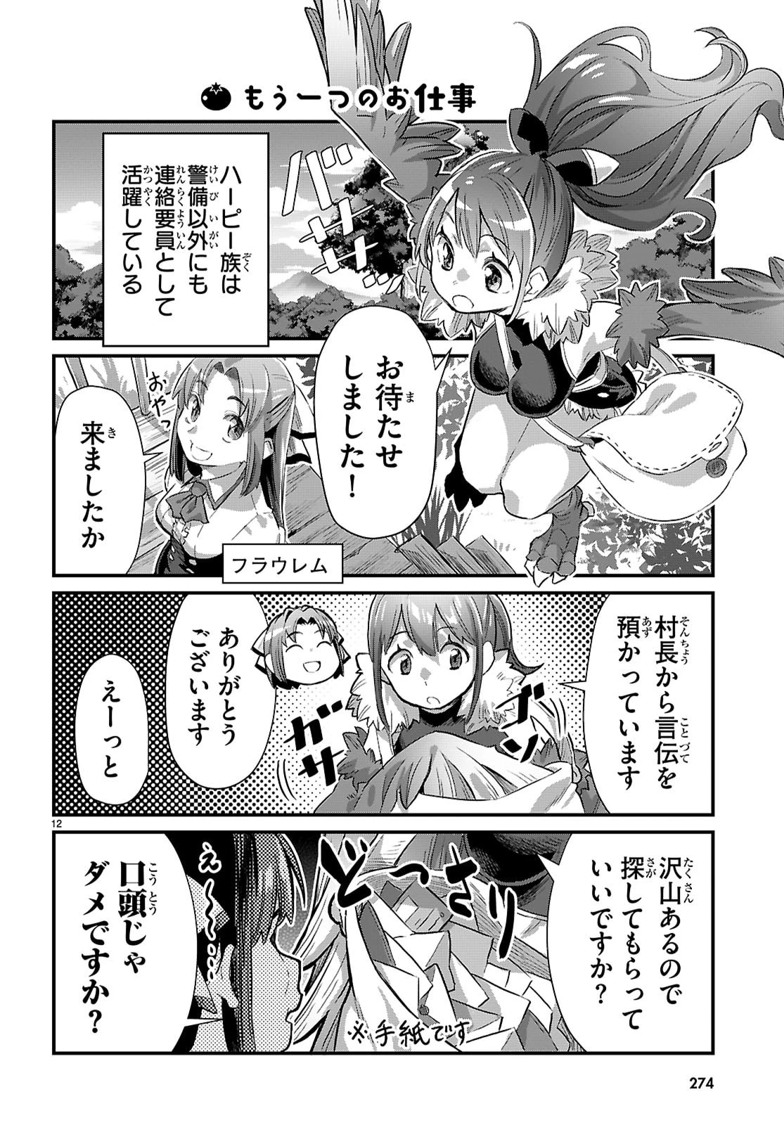 異世界のんびり農家の日常 第44話 - 13