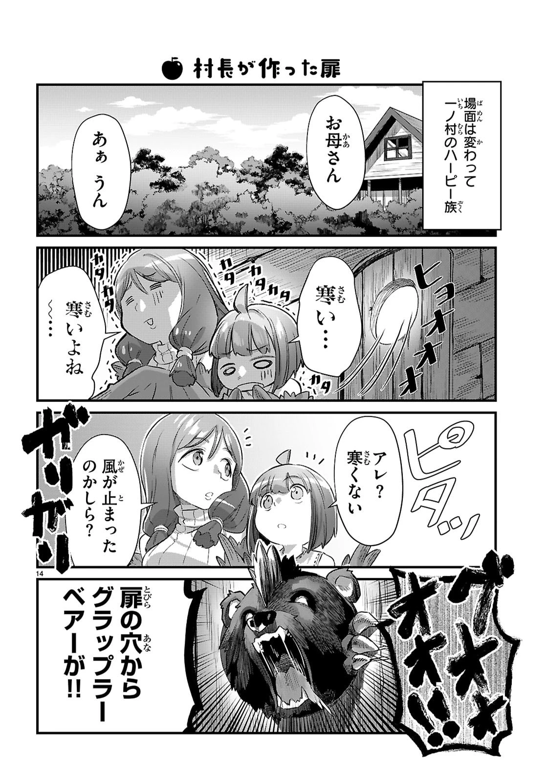 異世界のんびり農家の日常 第44話 - 15