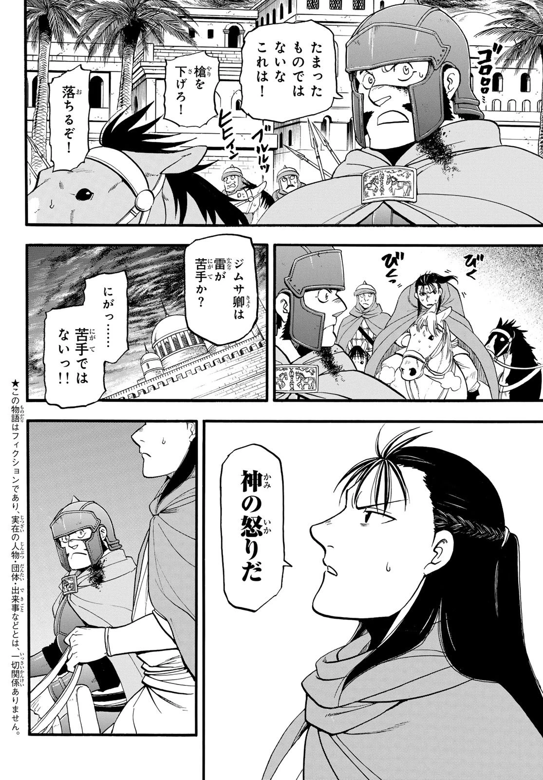 アルスラーン戦記 第149話 - 2