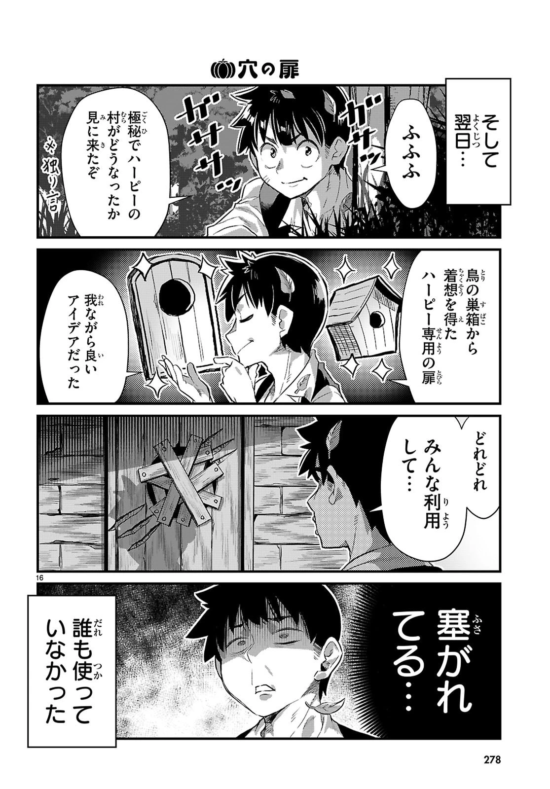 異世界のんびり農家の日常 第44話 - 17