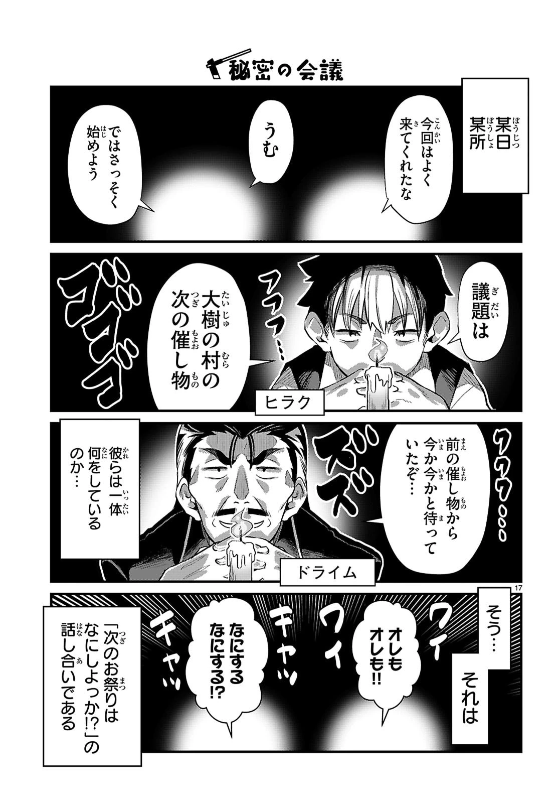 異世界のんびり農家の日常 第44話 - 18