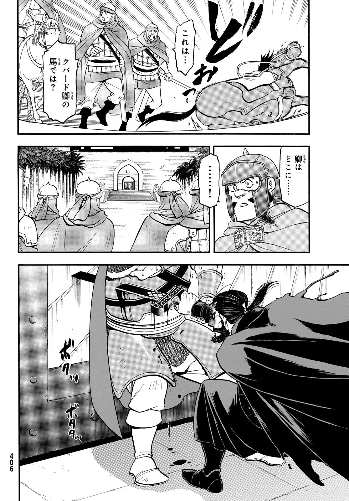 アルスラーン戦記 第149話 - 4