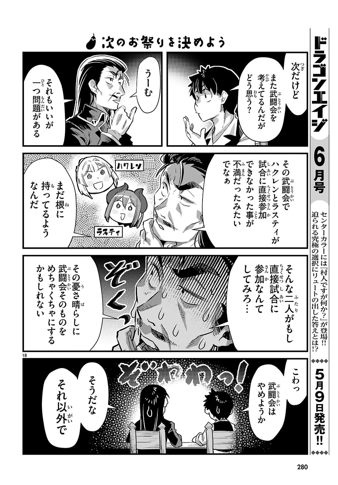 異世界のんびり農家の日常 第44話 - 19