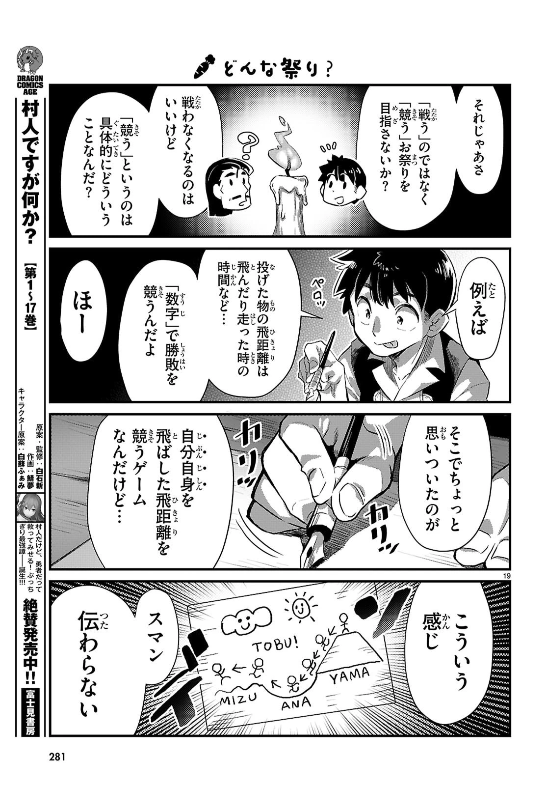 異世界のんびり農家の日常 第44話 - 20