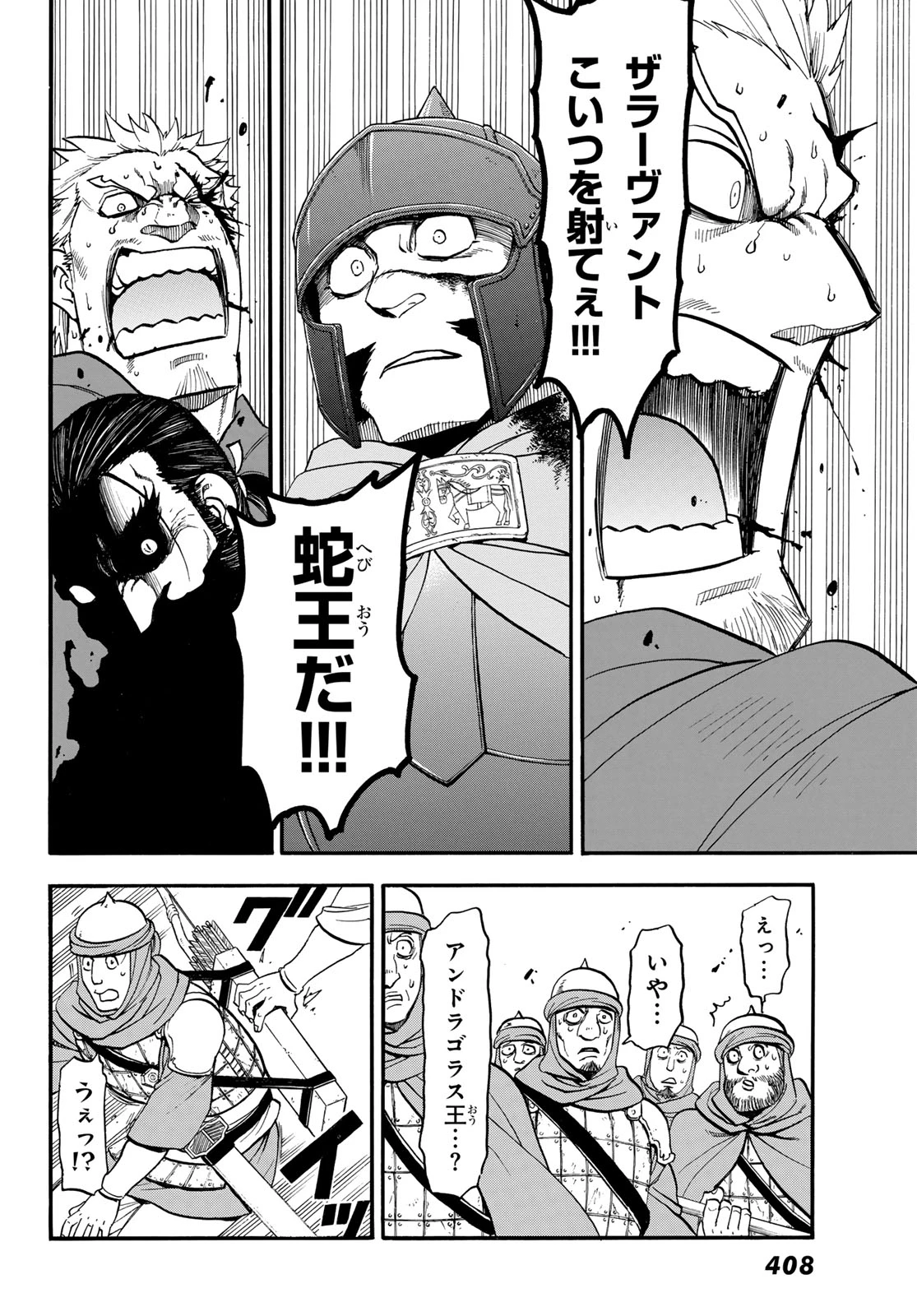 アルスラーン戦記 第149話 - 6