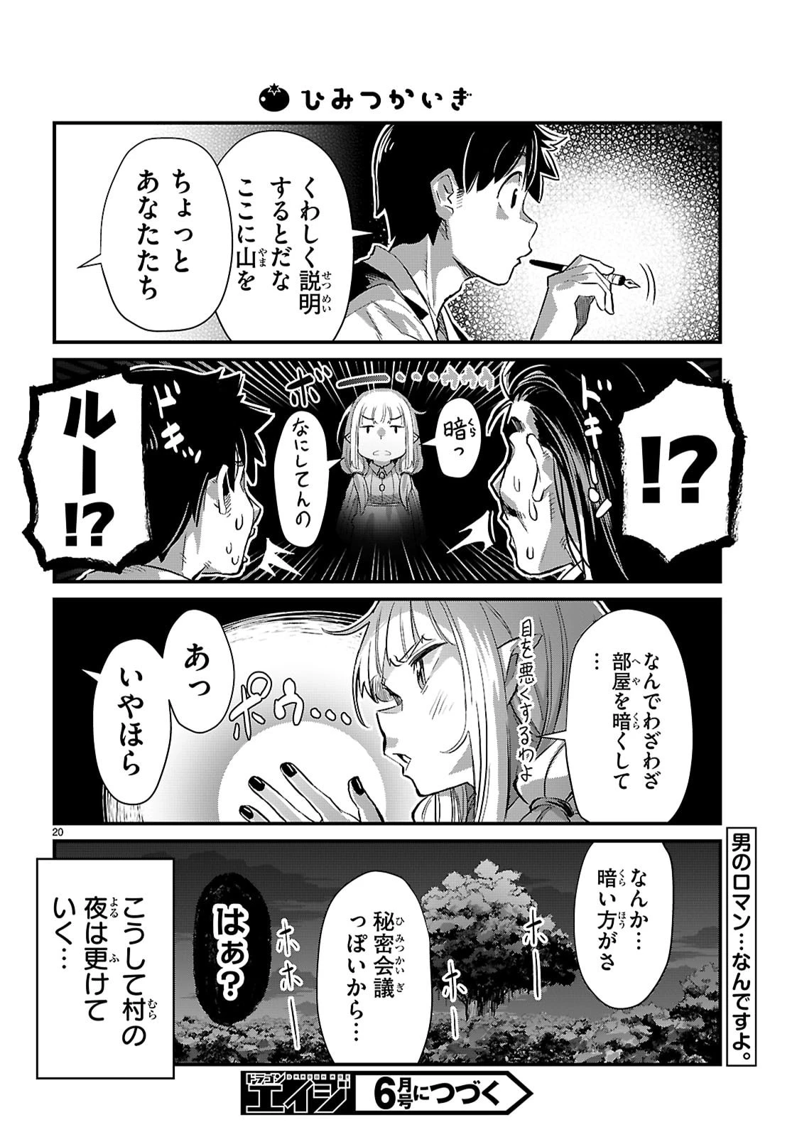 異世界のんびり農家の日常 第44話 - 21