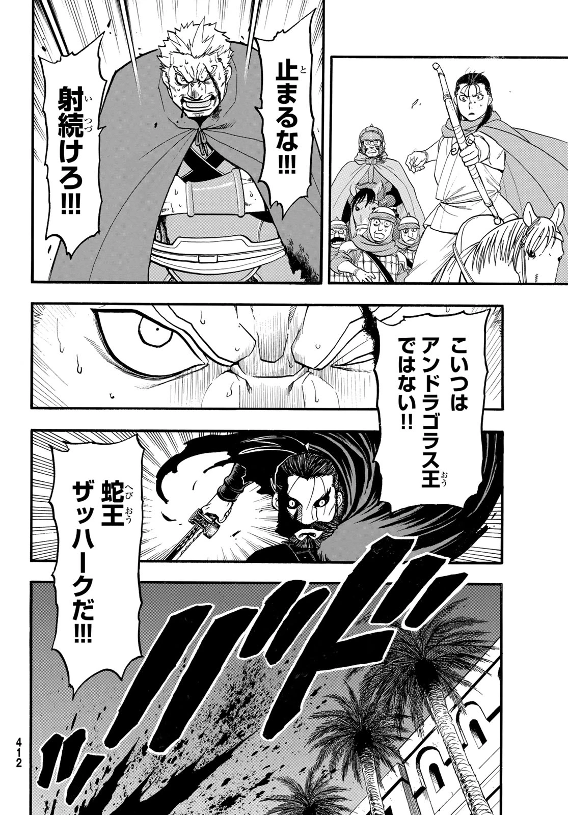 アルスラーン戦記 第149話 - 10