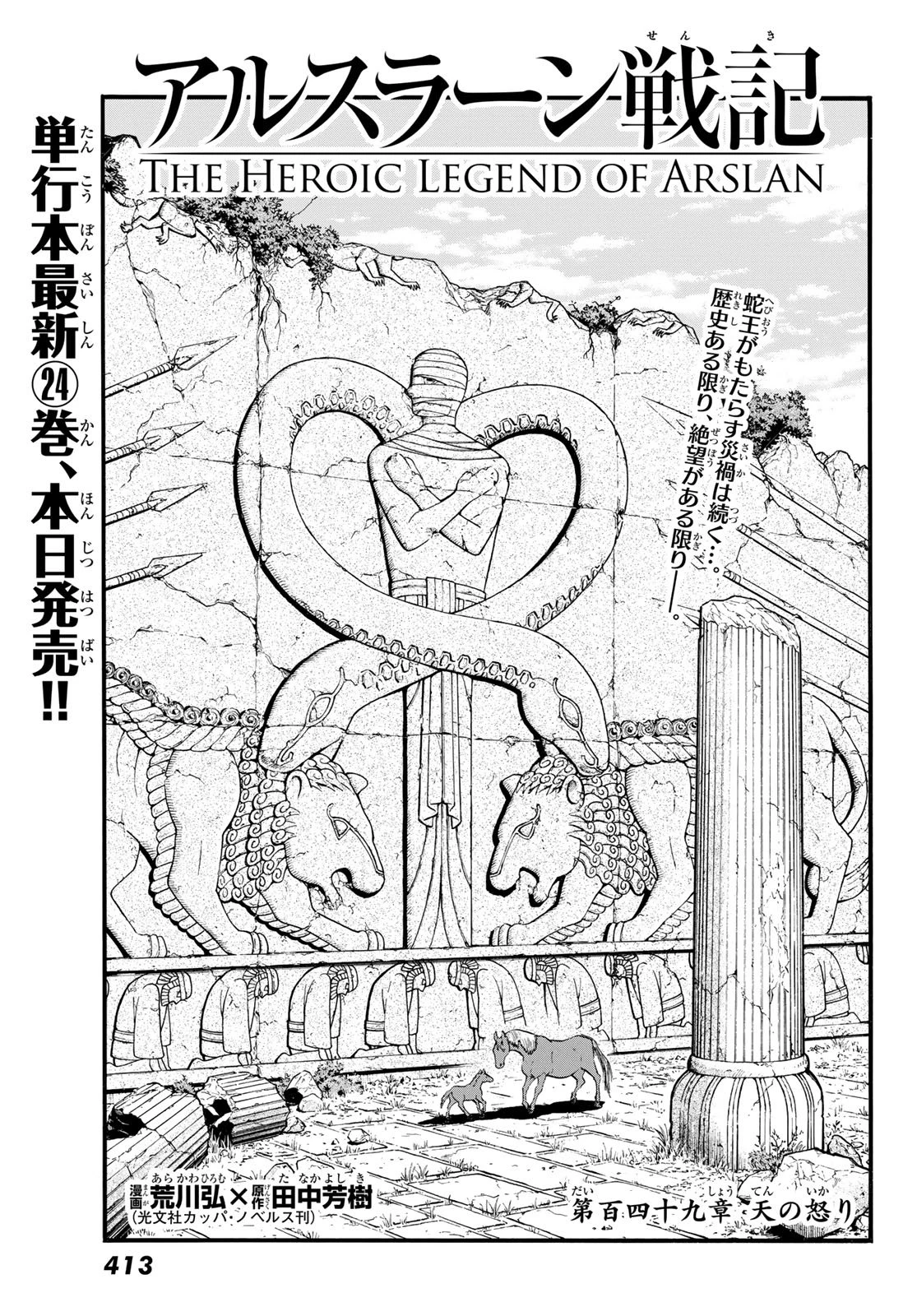 アルスラーン戦記 第149話 - 11