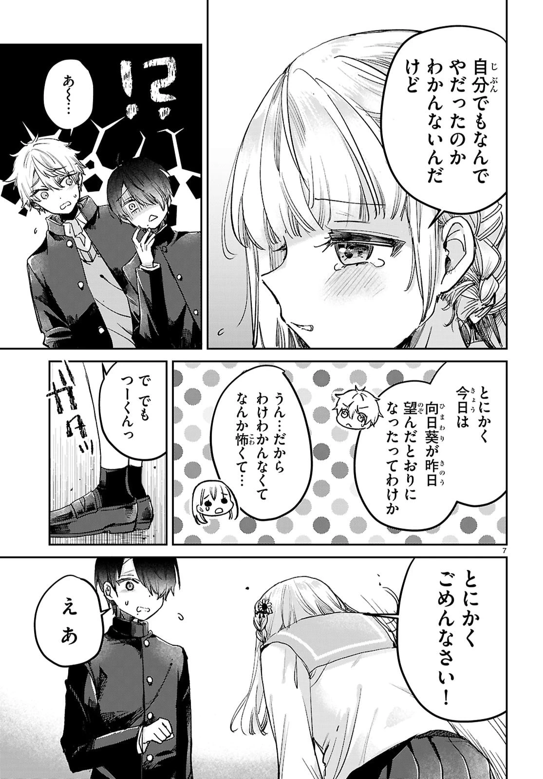 青春は三角形のループ 第11話 - 7