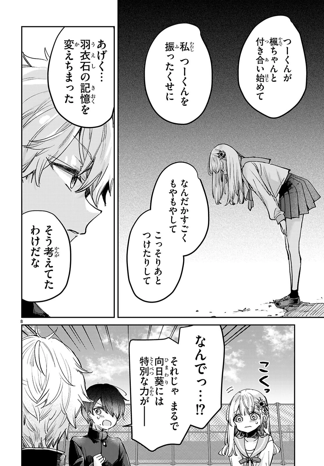 青春は三角形のループ 第11話 - 8