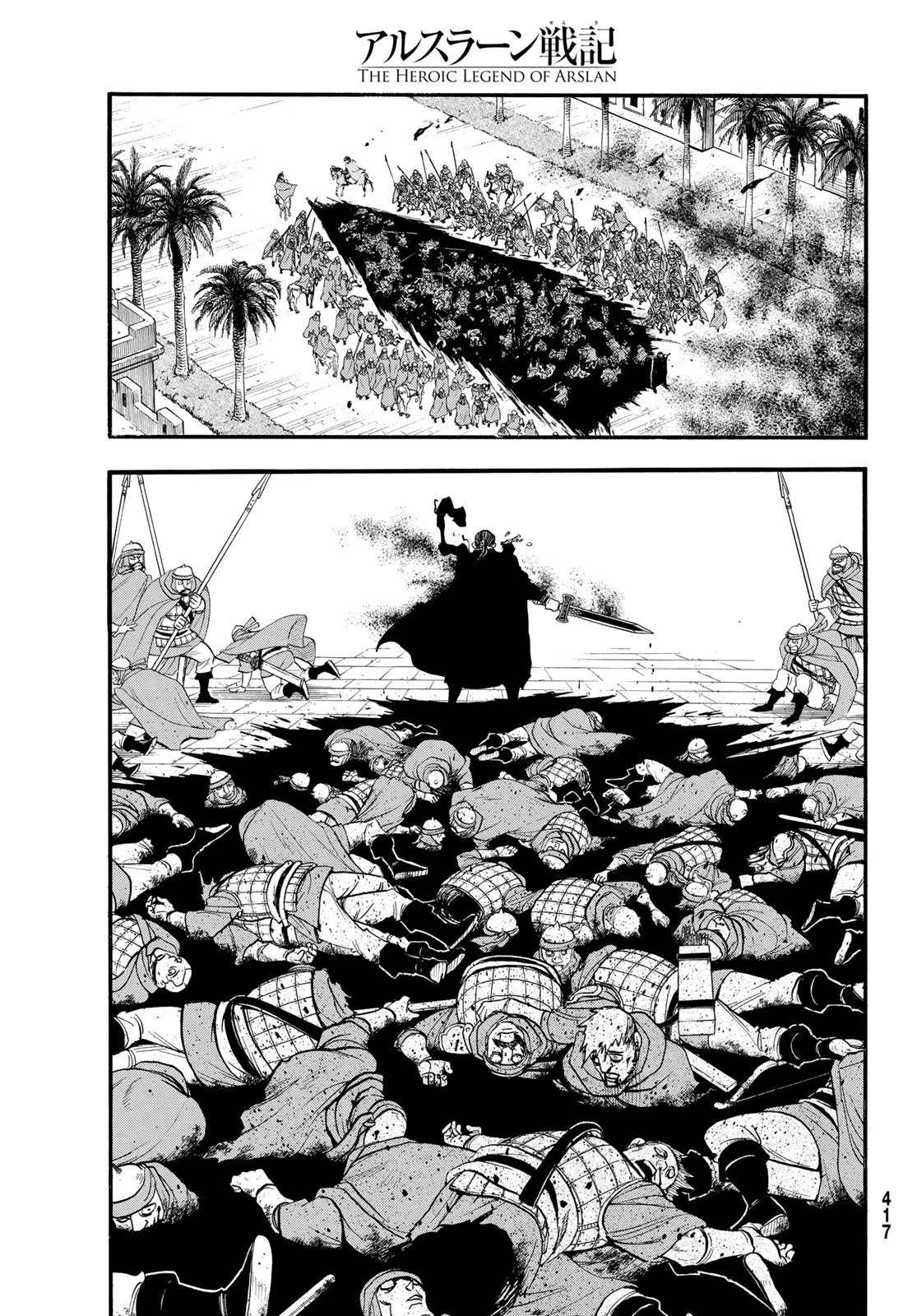 アルスラーン戦記 第149話 - 15