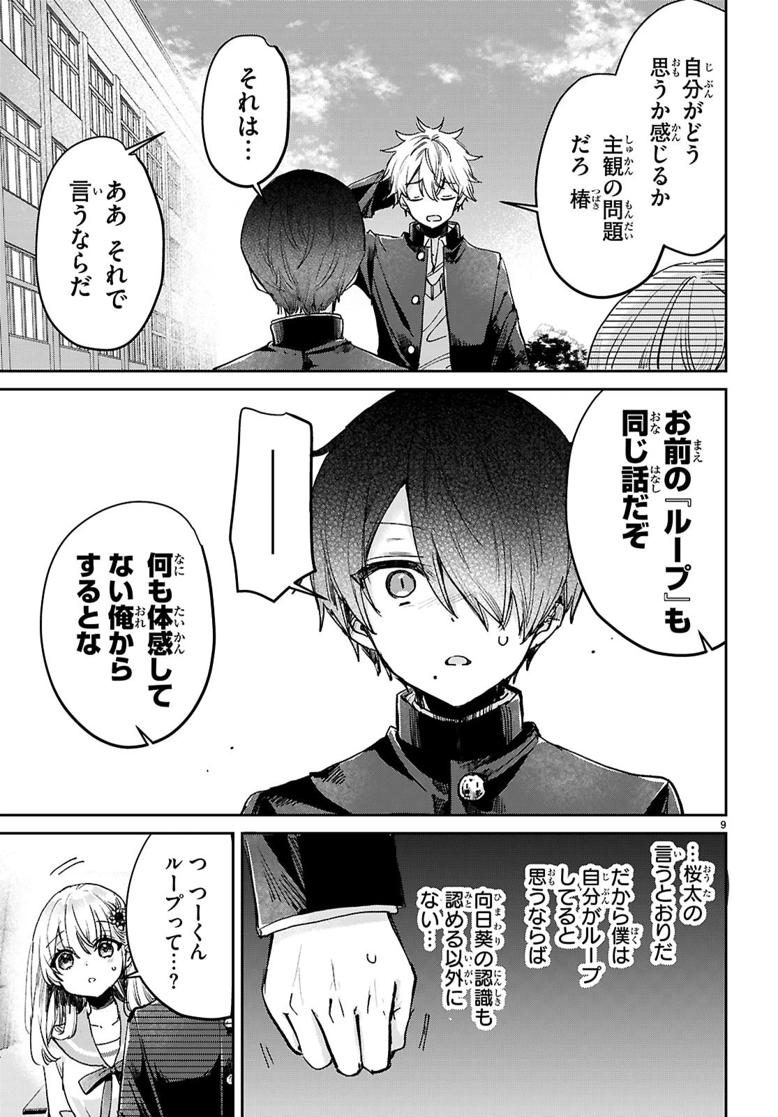 青春は三角形のループ 第11話 - 9