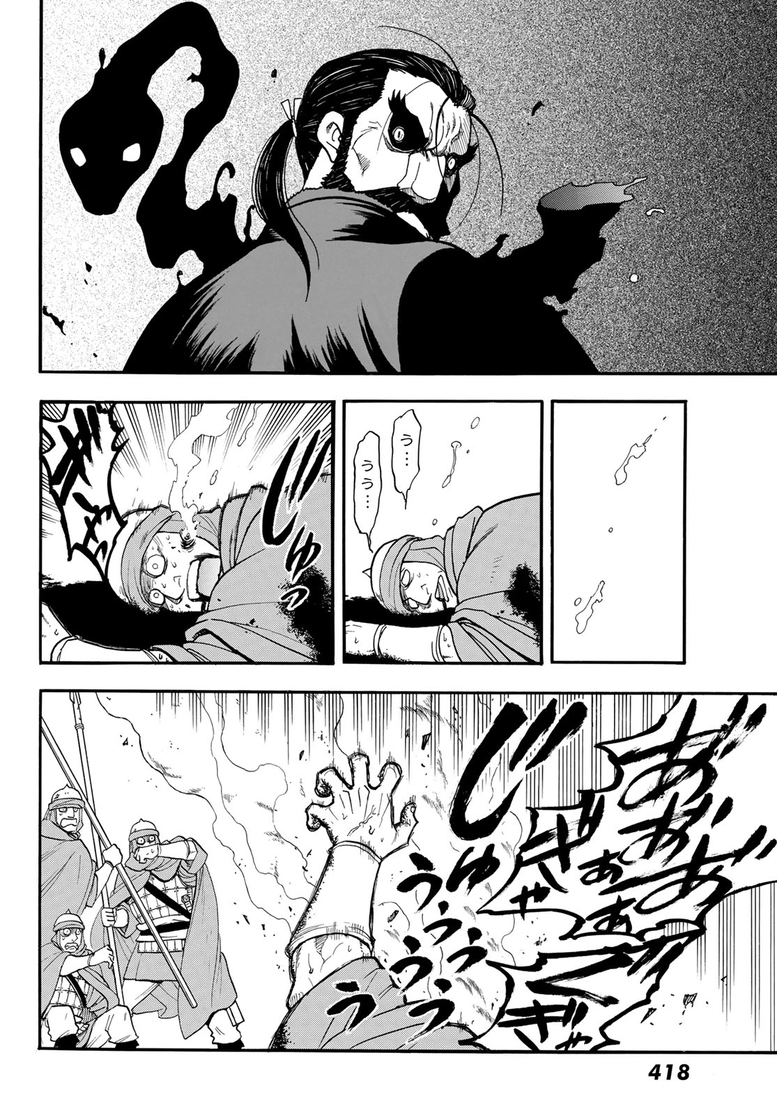 アルスラーン戦記 第149話 - 16