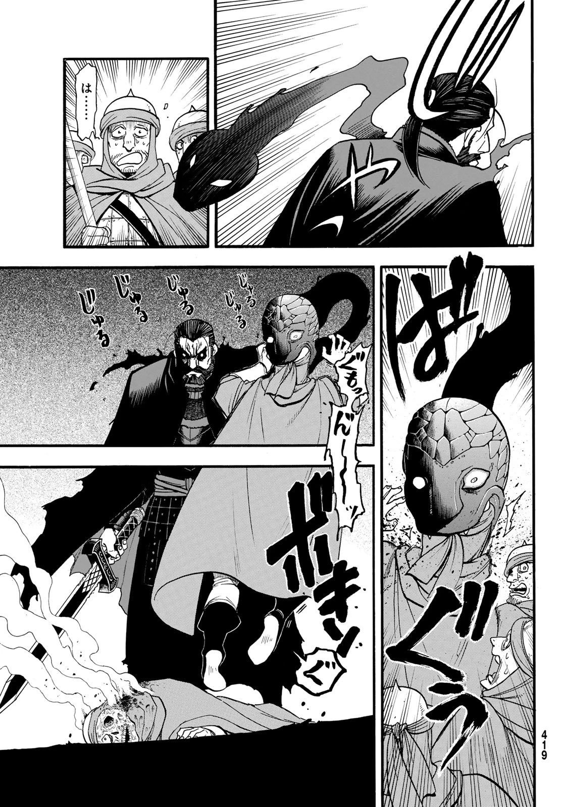 アルスラーン戦記 第149話 - 17