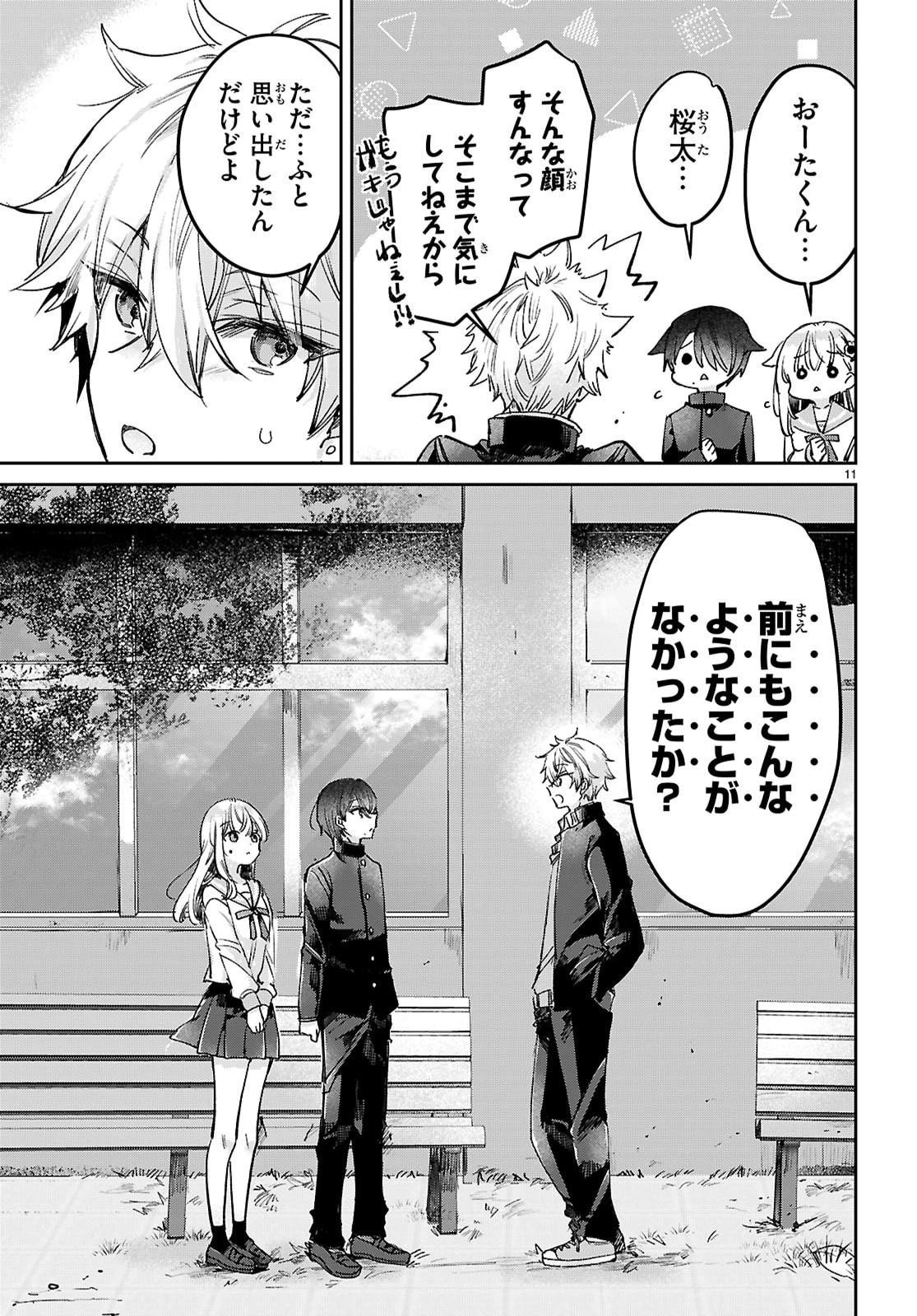 青春は三角形のループ 第11話 - 11