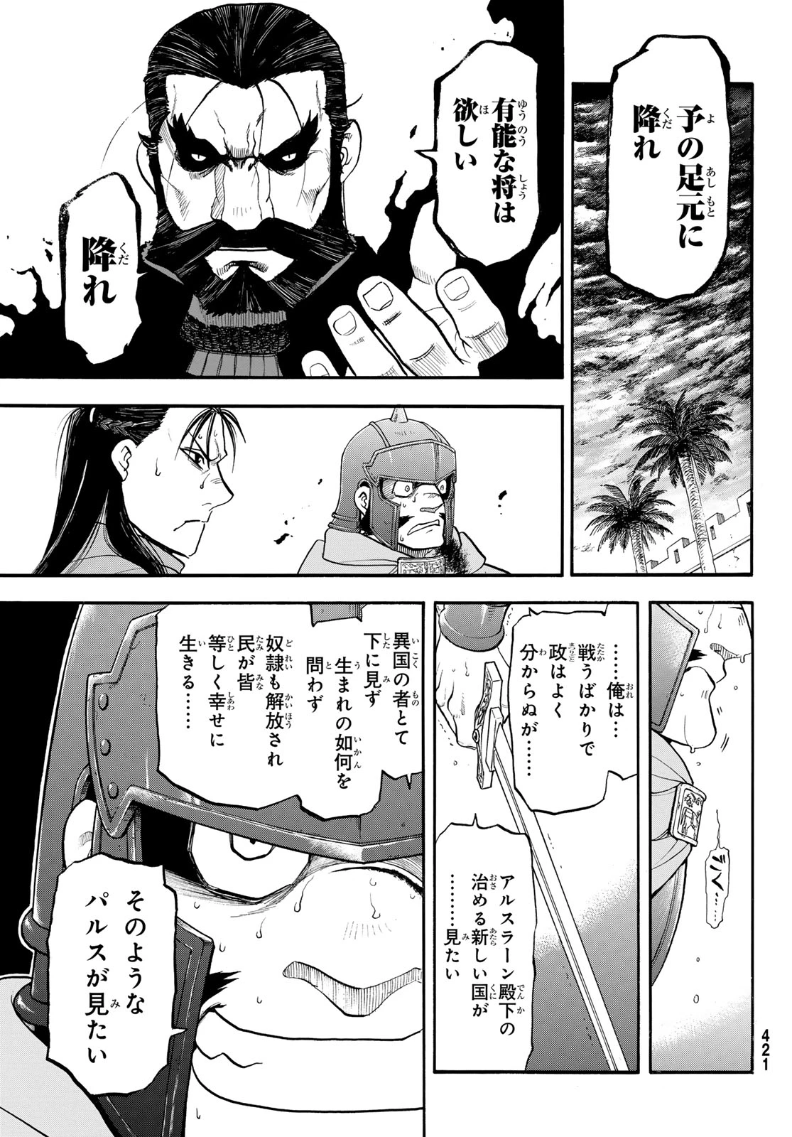 アルスラーン戦記 第149話 - 19