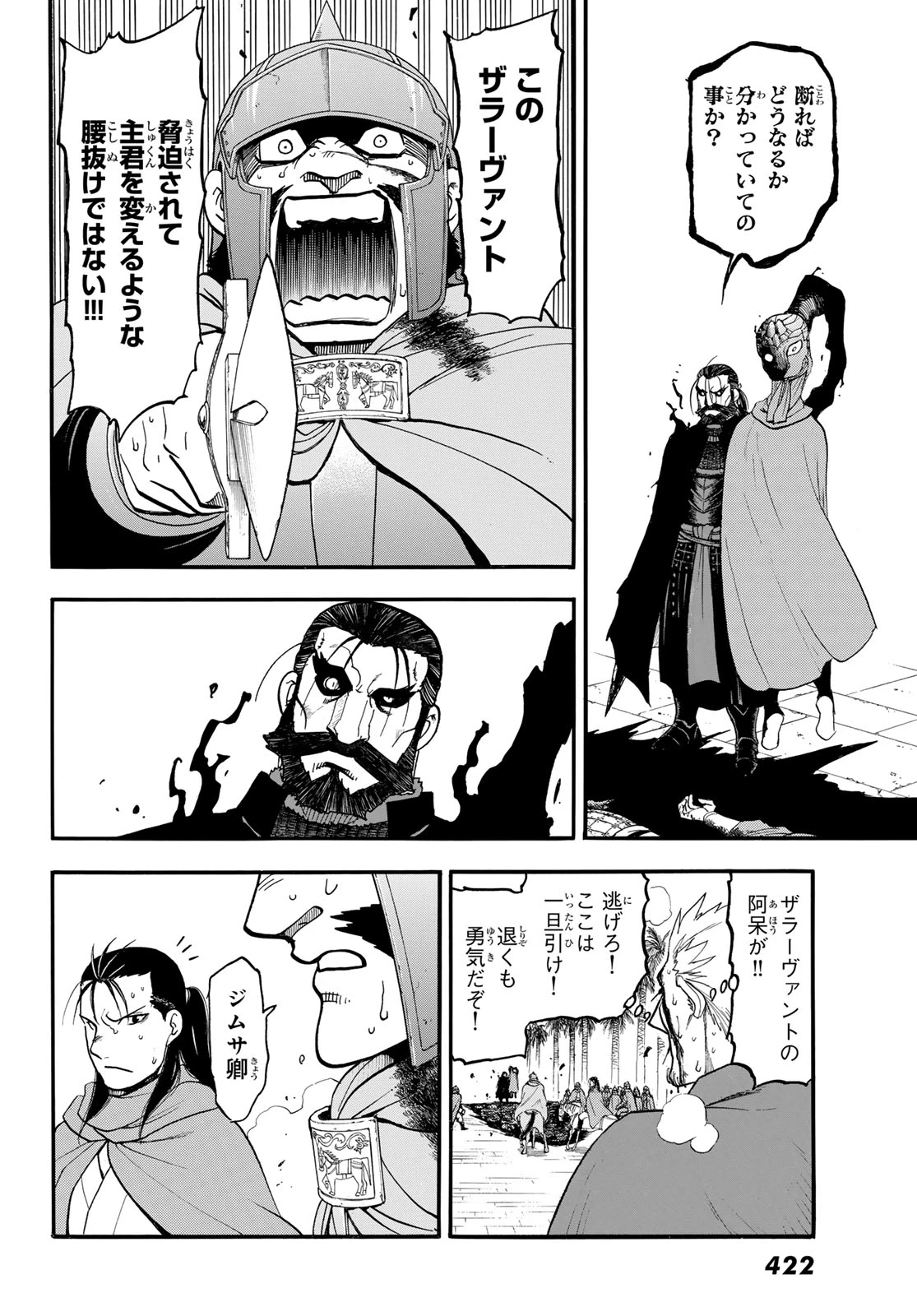 アルスラーン戦記 第149話 - 20