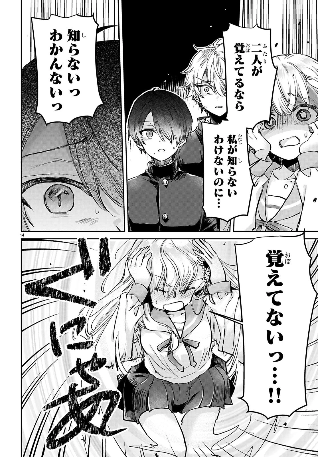 青春は三角形のループ 第11話 - 14