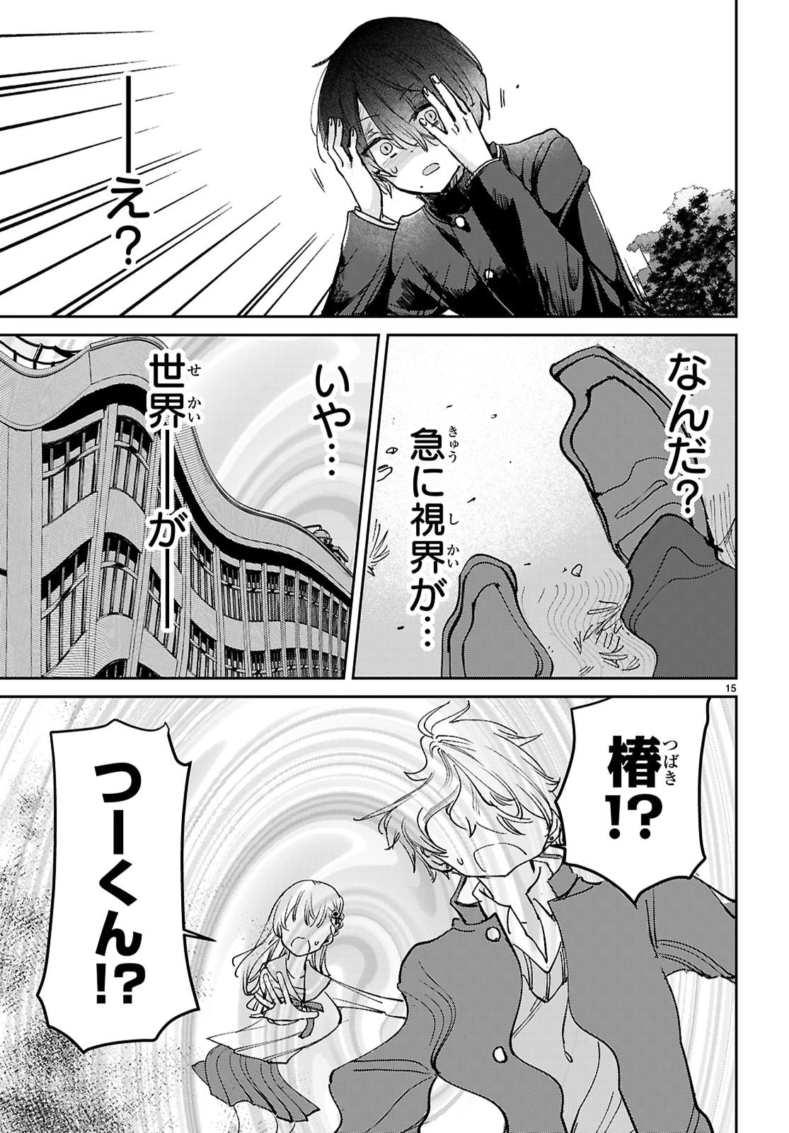 青春は三角形のループ 第11話 - 15