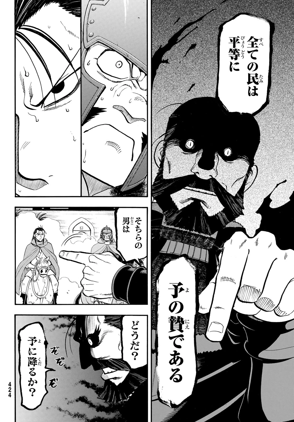 アルスラーン戦記 第149話 - 22