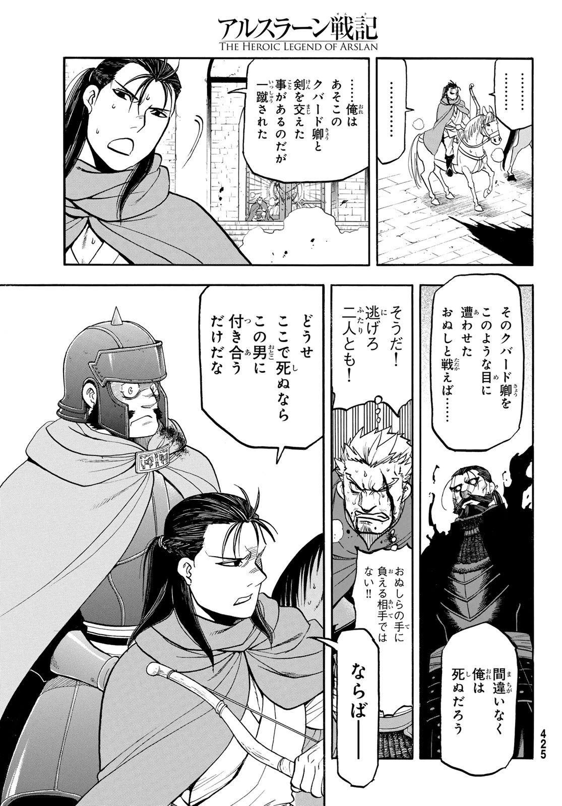 アルスラーン戦記 第149話 - 23