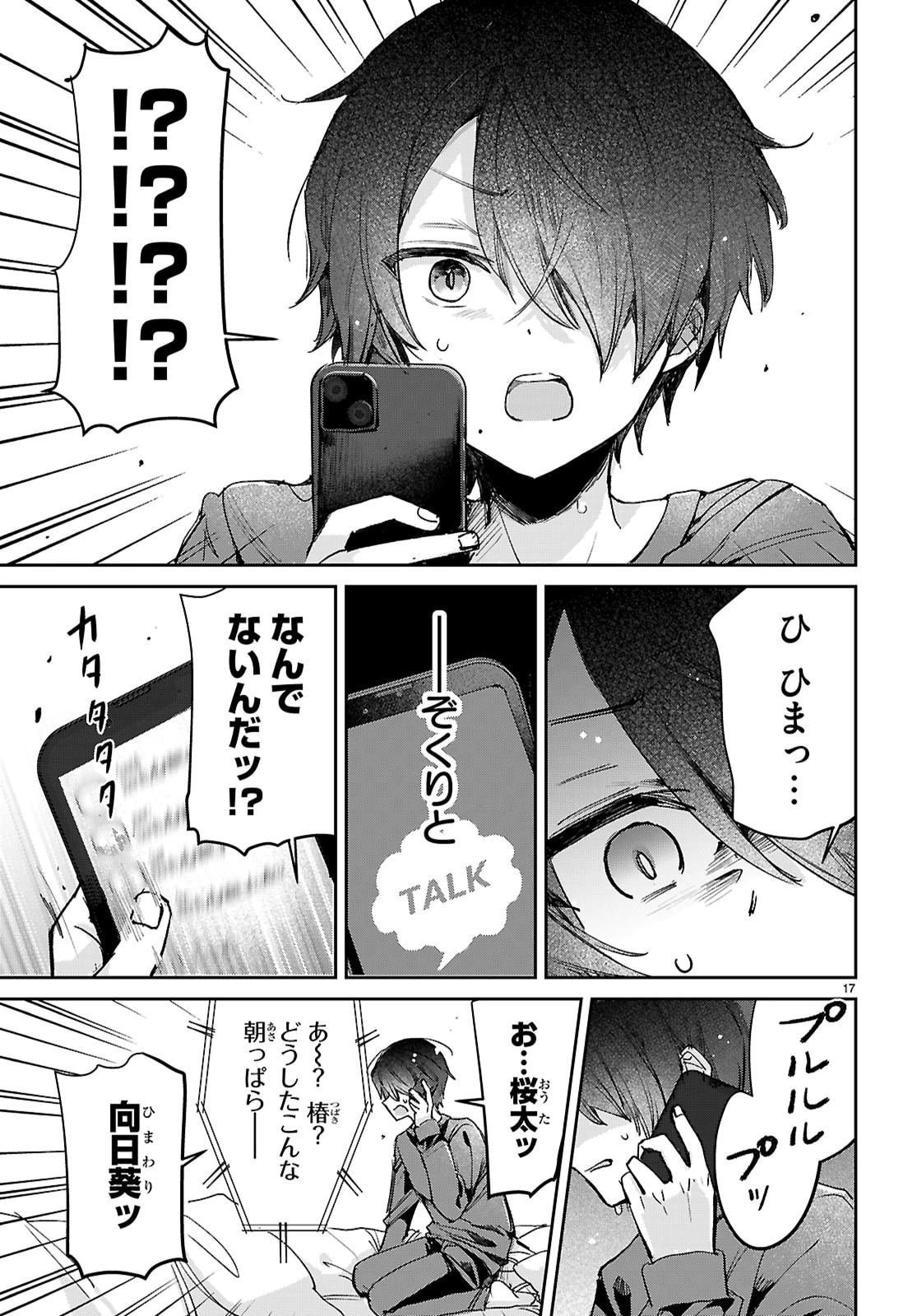 青春は三角形のループ 第11話 - 17