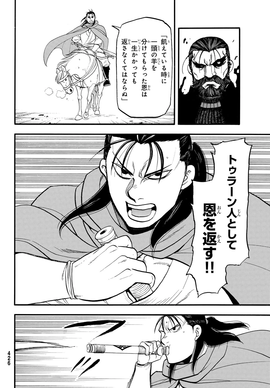 アルスラーン戦記 第149話 - 24