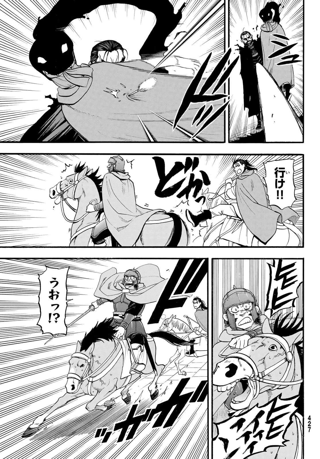 アルスラーン戦記 第149話 - 25