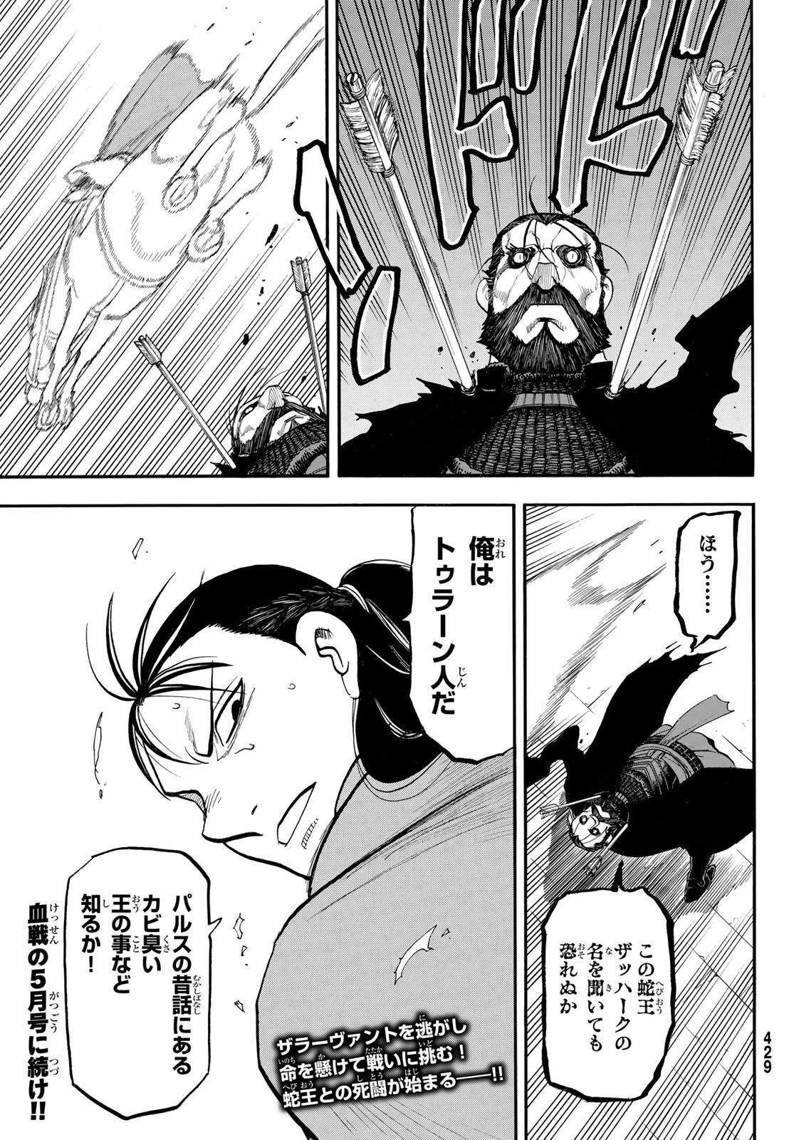 アルスラーン戦記 第149話 - 27