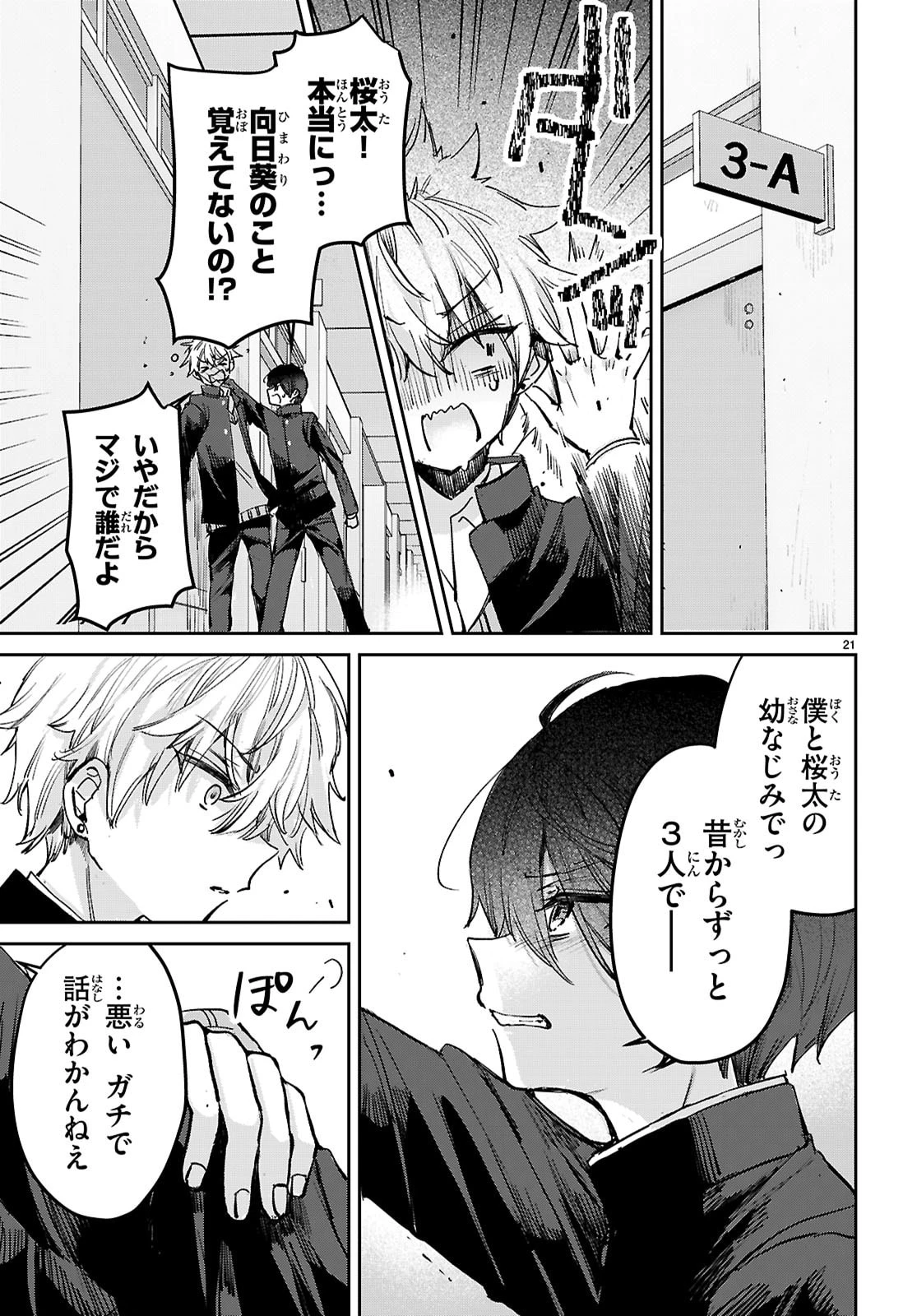 青春は三角形のループ 第11話 - 21