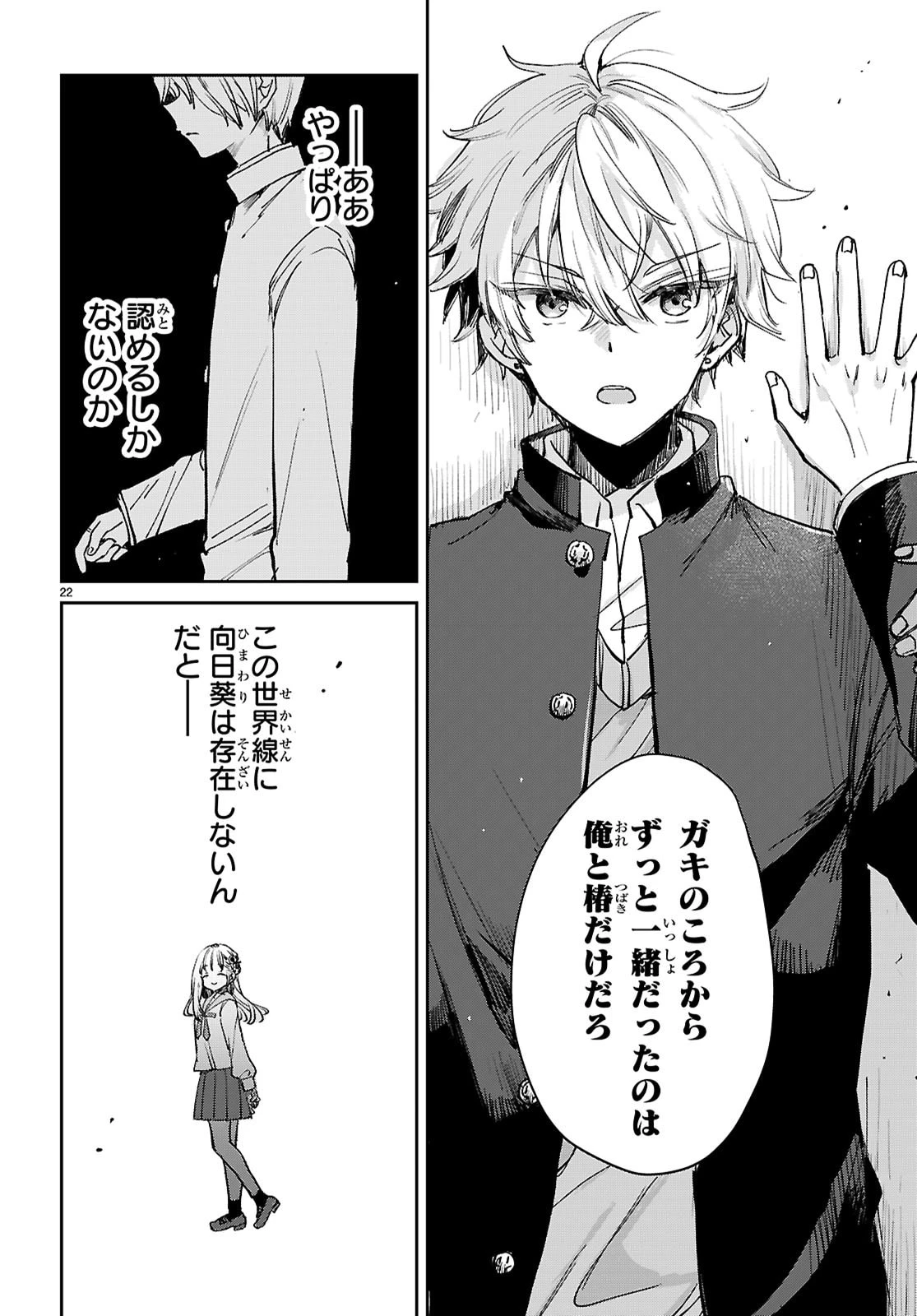 青春は三角形のループ 第11話 - 22