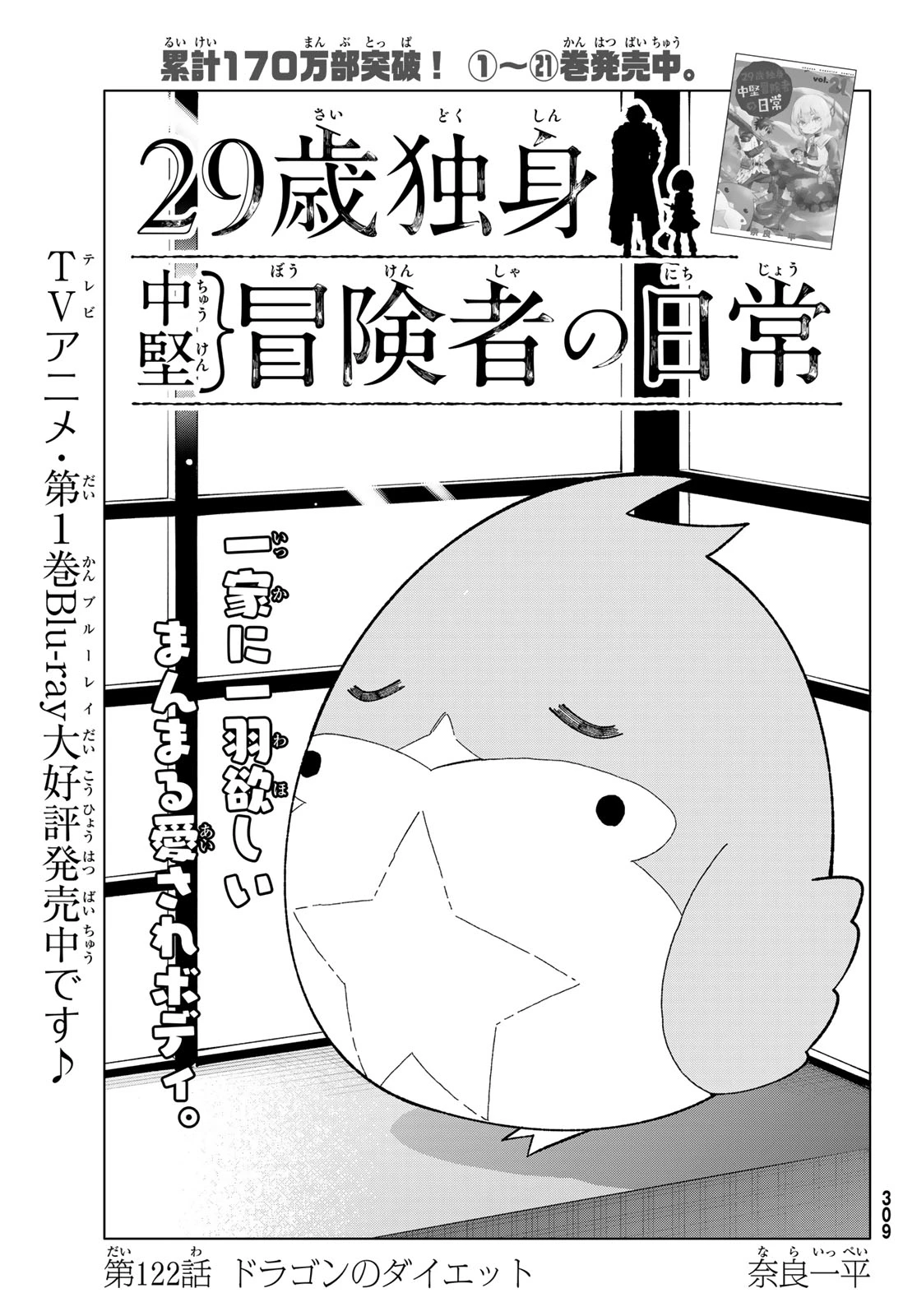 29歳独身中堅冒険者の日常 第122話 - 1