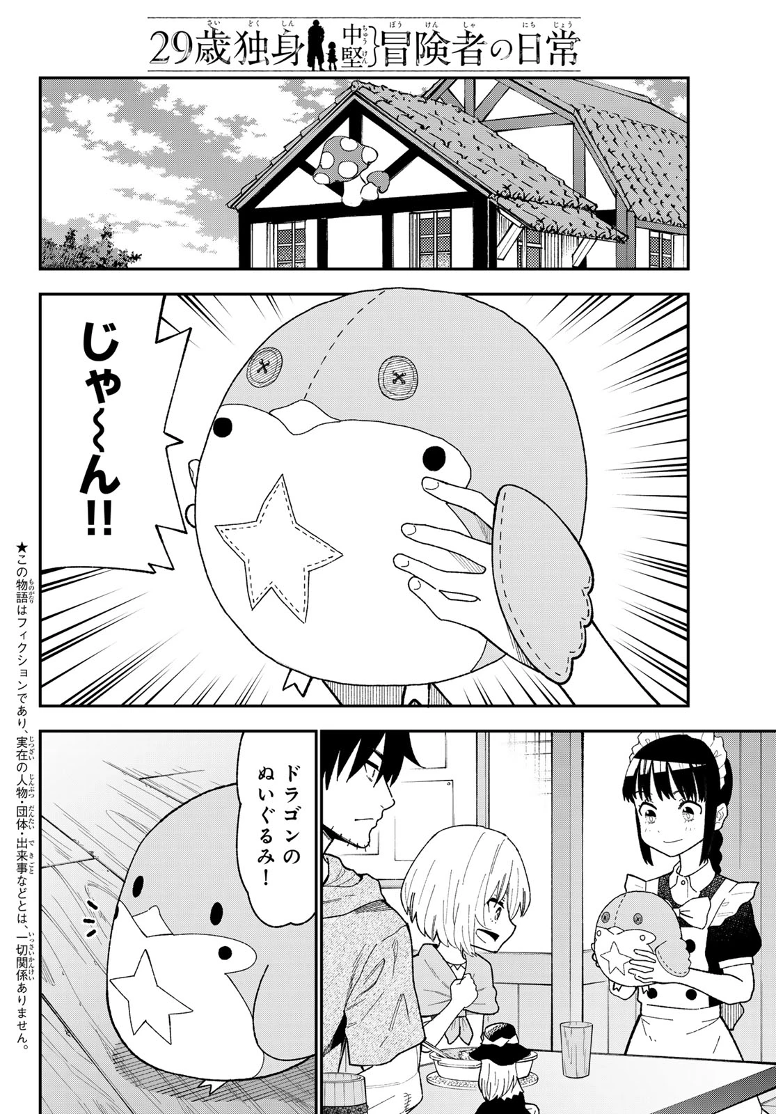 29歳独身中堅冒険者の日常 第122話 - 2